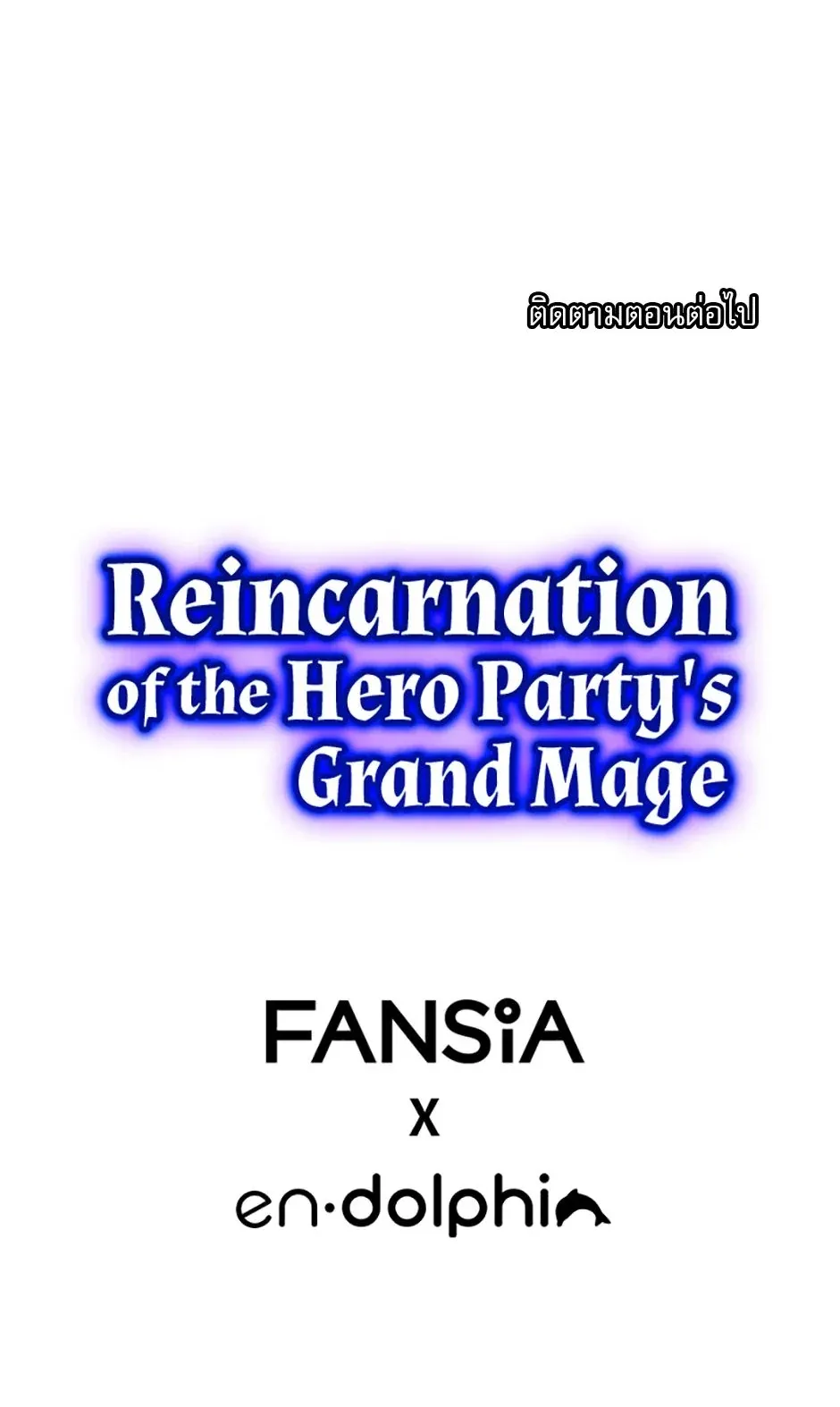 Reincarnation of the Hero Party’s Grand Mage ตอนที่ 2 หน้า 94