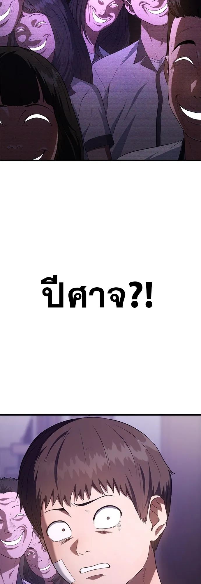 Monster Eater ตอนที่ 3 หน้า 77