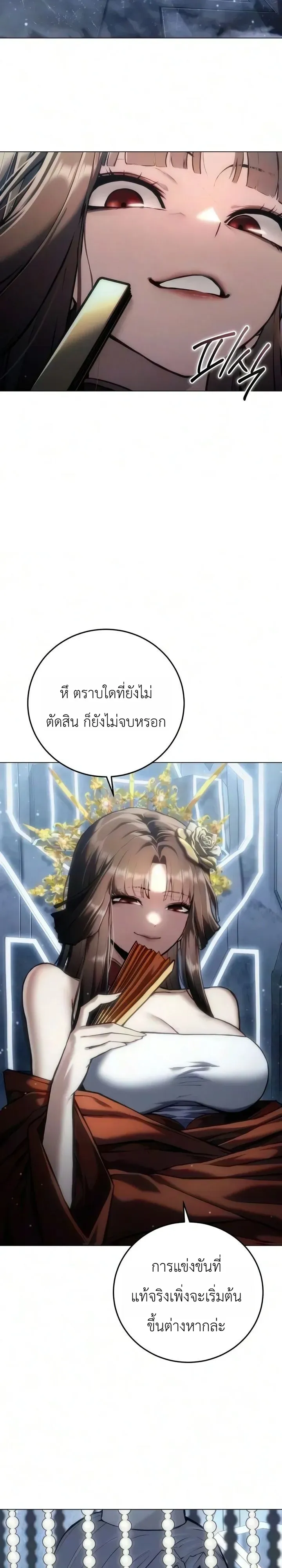 The End of the World War ตอนที่ 3 หน้า 7