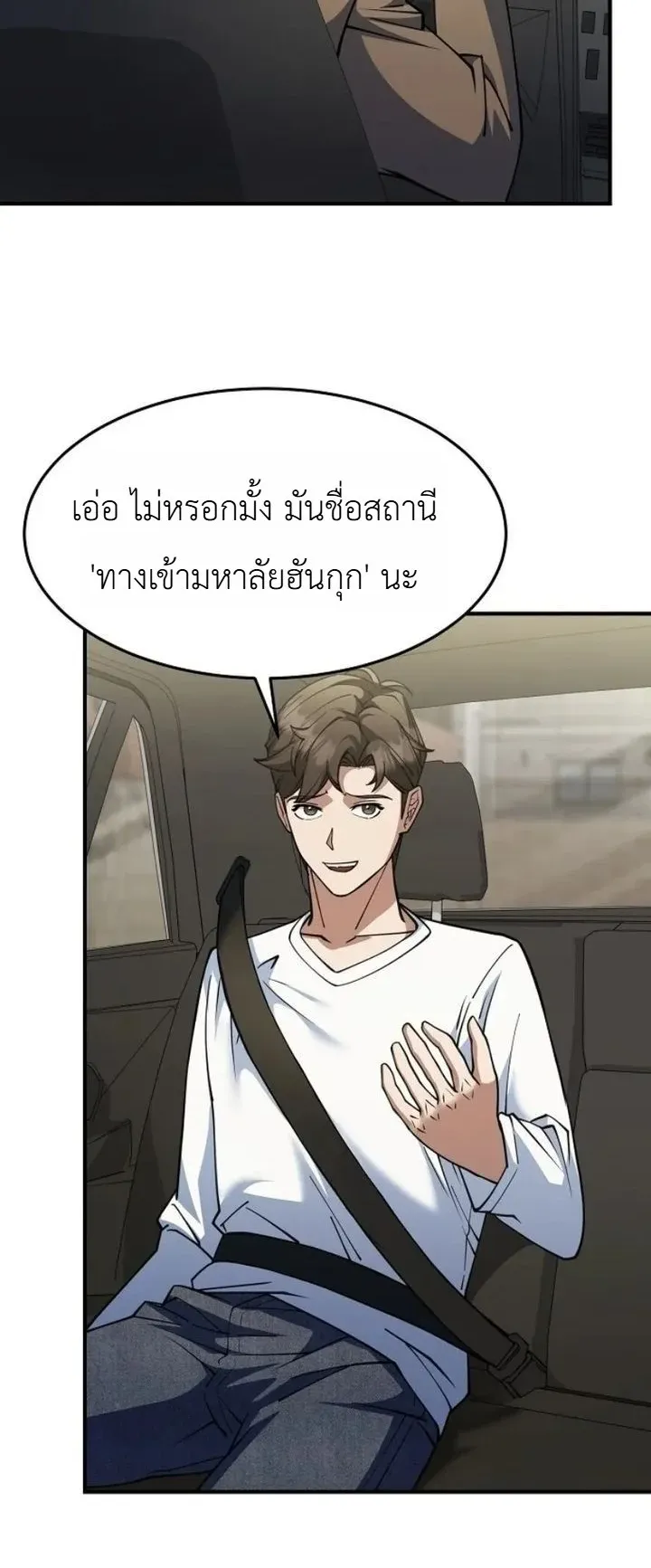 Chairman who wants to live a life of leisure ตอนที่ 2 หน้า 54