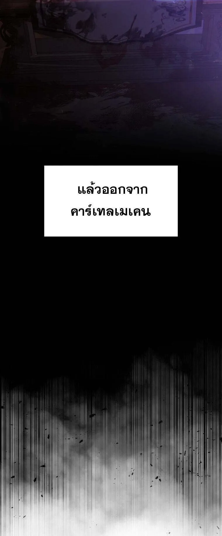 A Dragonslayer’s Peerless Regression ตอนที่ 53 หน้า 69