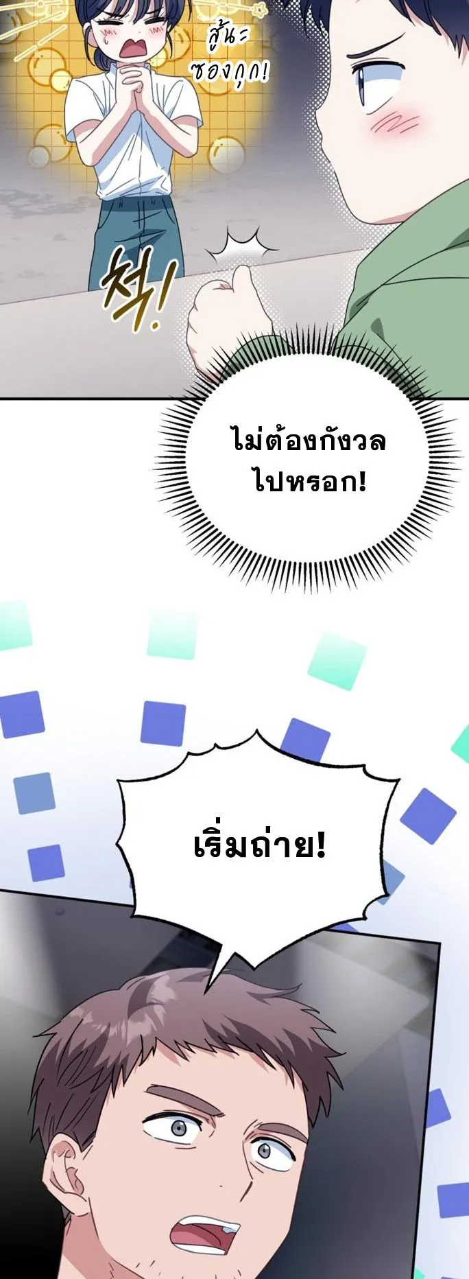 I Will Raise This Family to Greatness ตอนที่ 5 หน้า 47