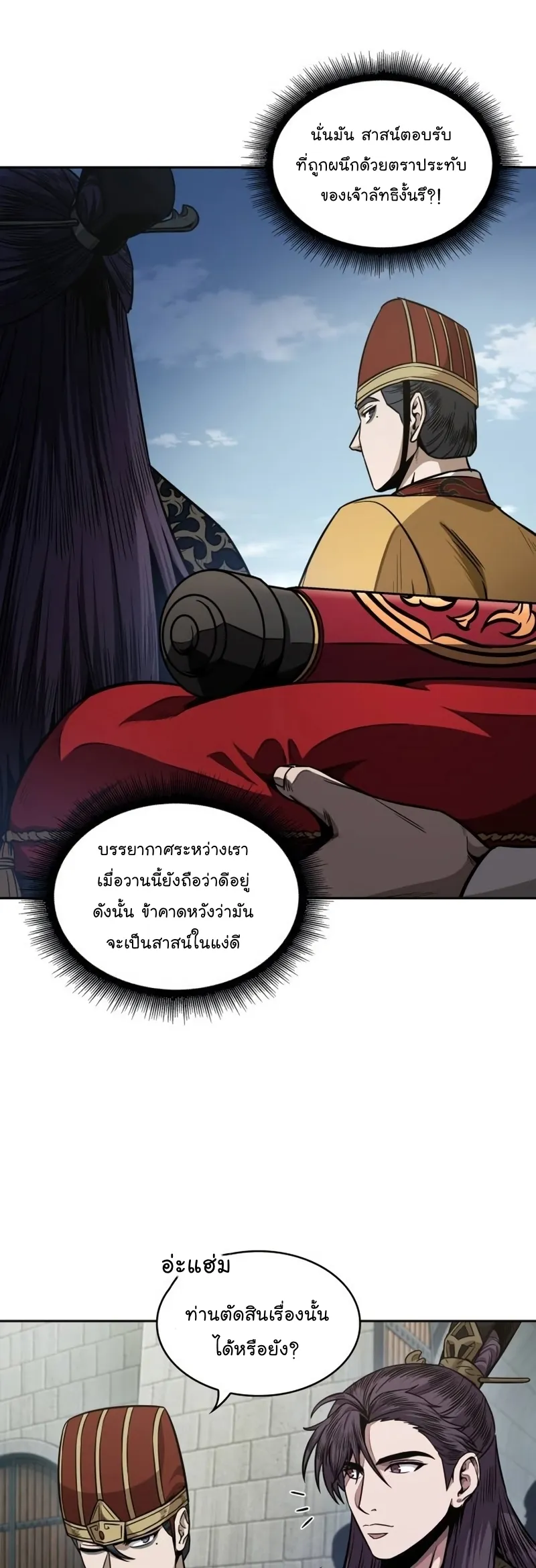 Nano Machine Chapter 186 หน้า 4
