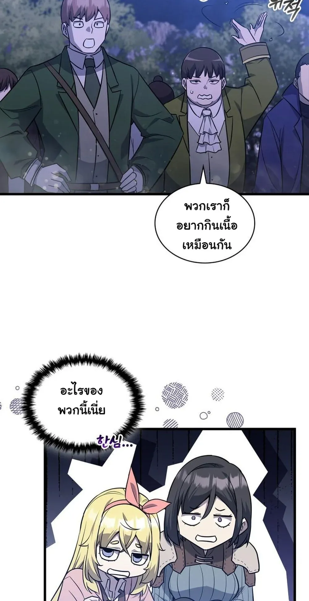 I Became the Academy Villain’s Daughter ตอนที่ 19 หน้า 20