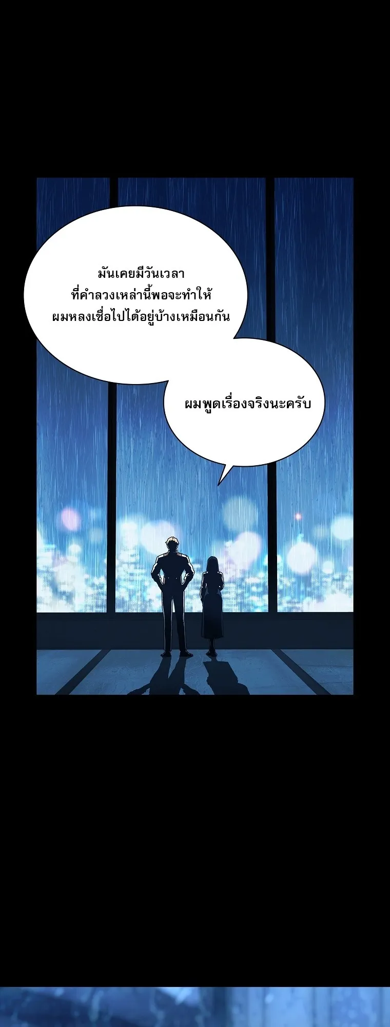 Chronicles of the Moonlit Night ตอนที่ 15 หน้า 63