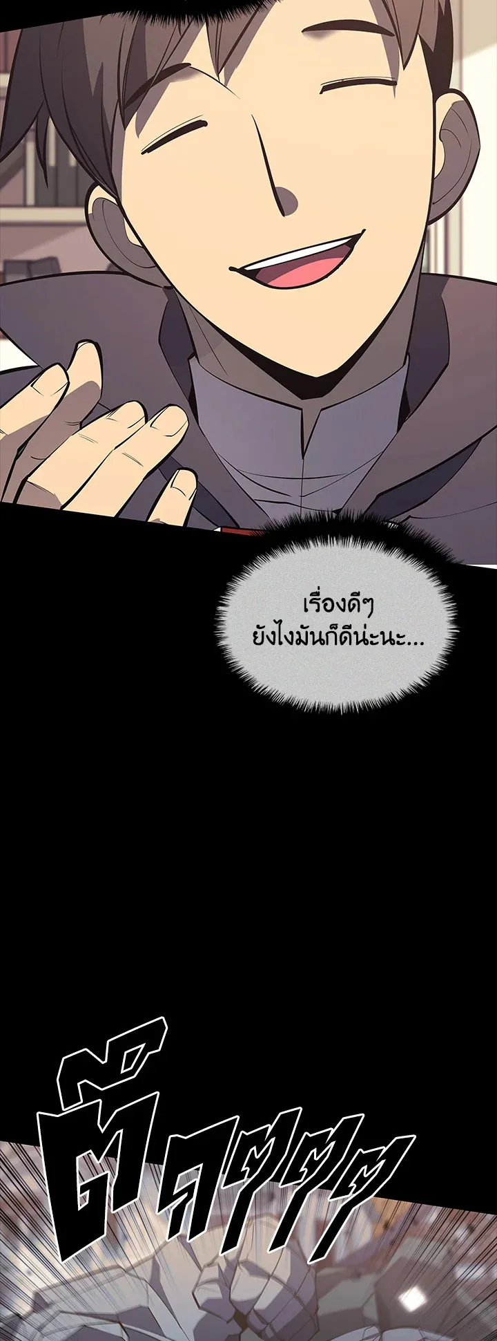 Overgeared ตอนที่ 106 หน้า 73