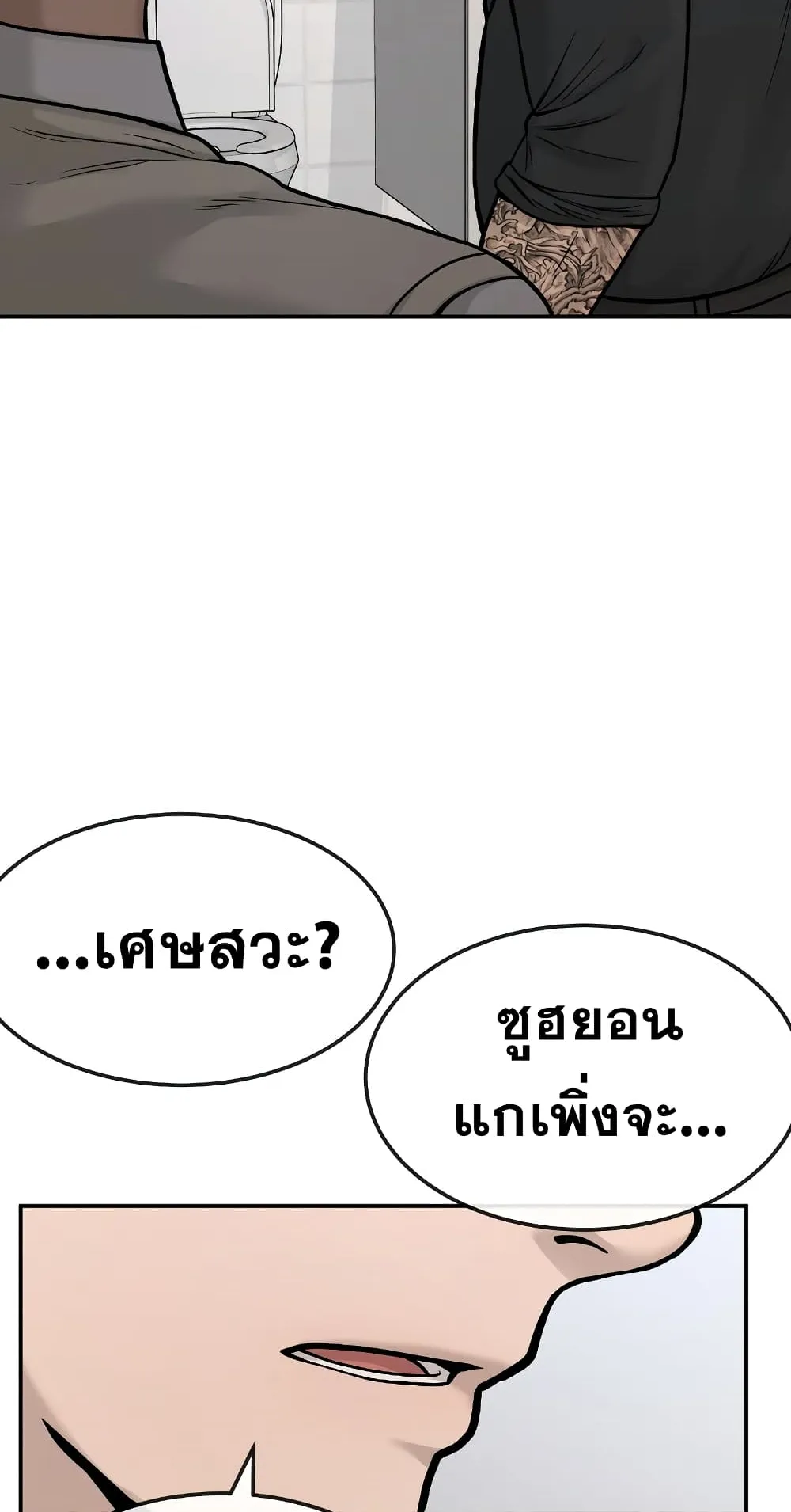 Quest Supremacy ตอนที่ 3 หน้า 108