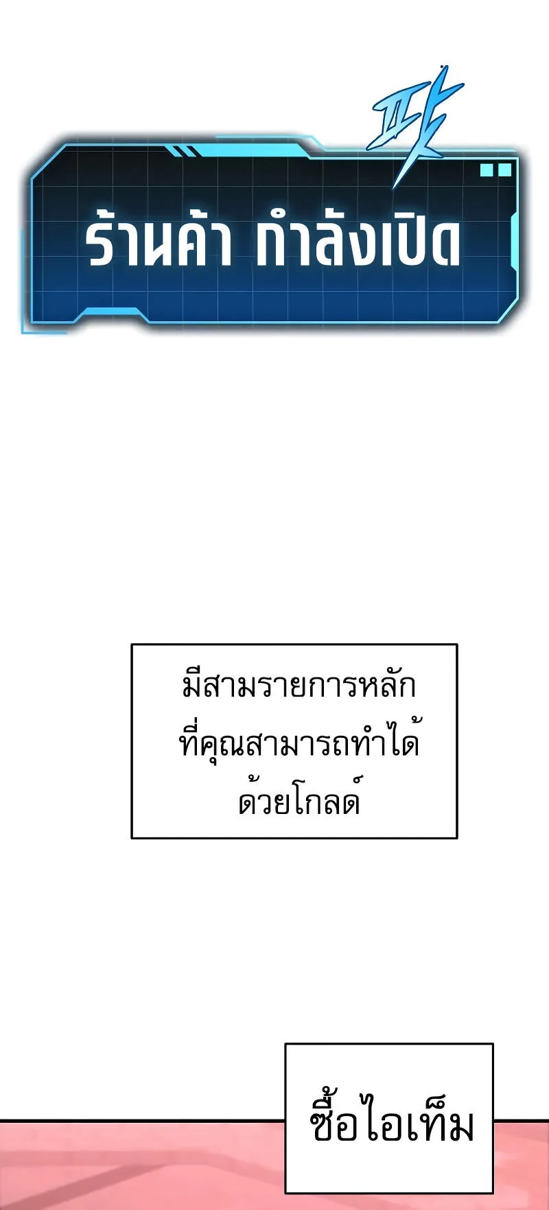 My Exclusive Tower Guide ตอนที่ 3 หน้า 77