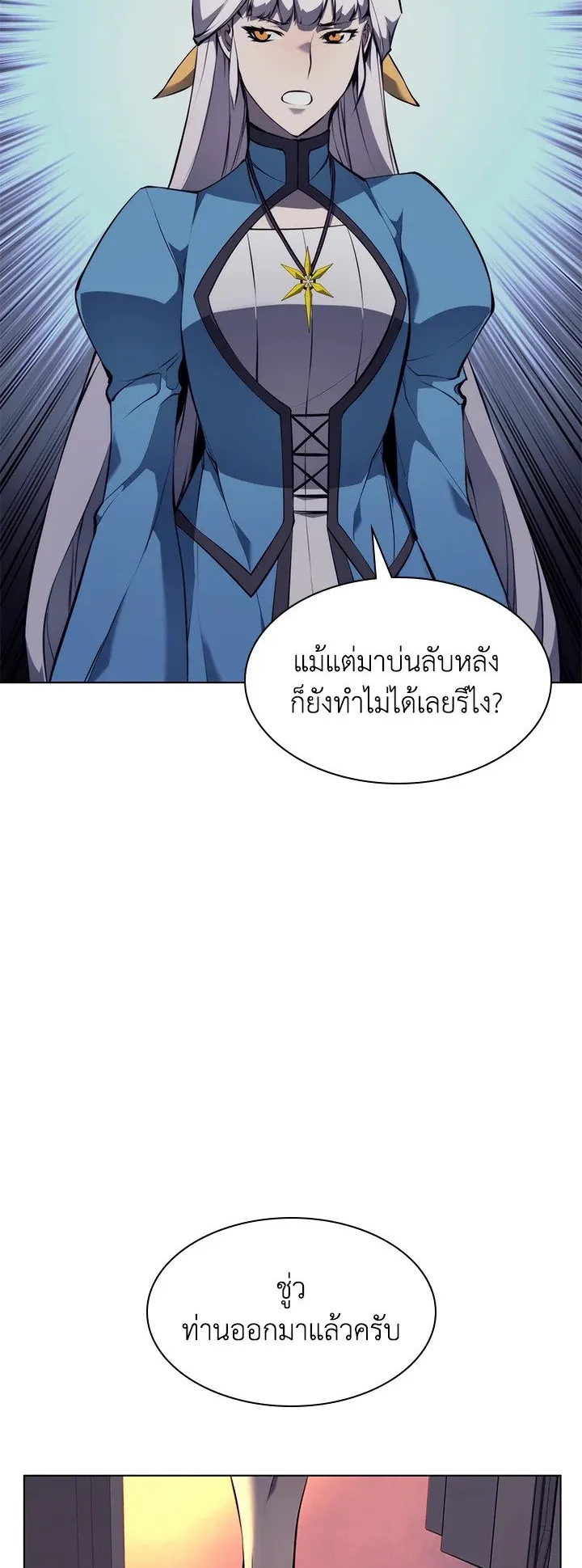Overgeared ตอนที่ 63 หน้า 48