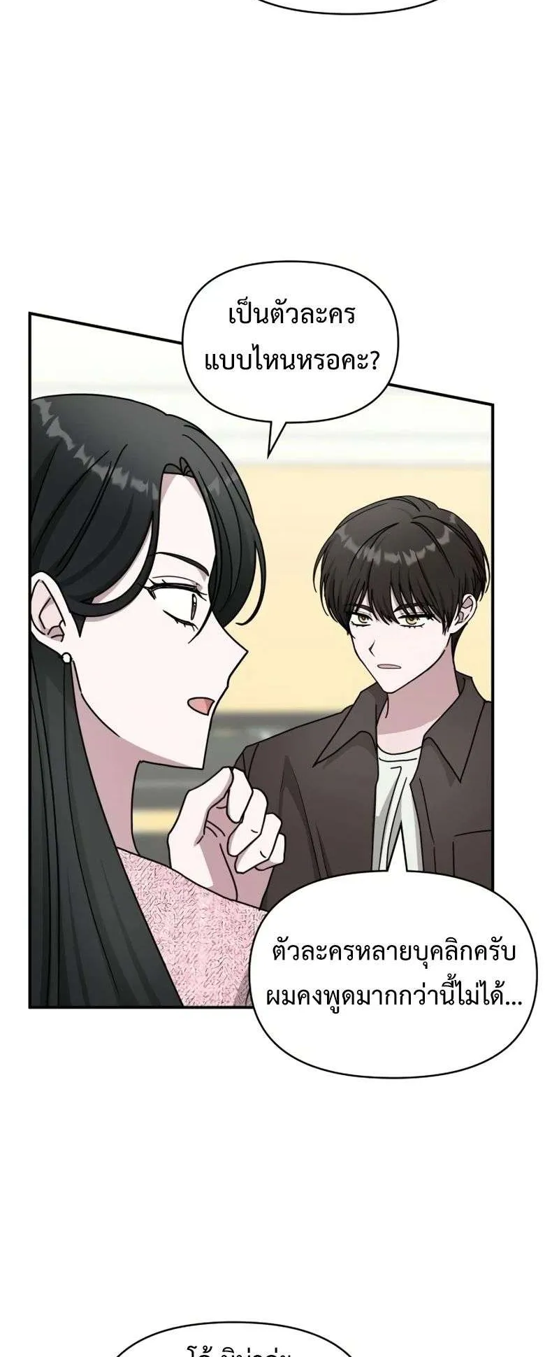 I Was Immediately Mistaken for a Monster Genius Actor ตอนที่ 23 หน้า 45