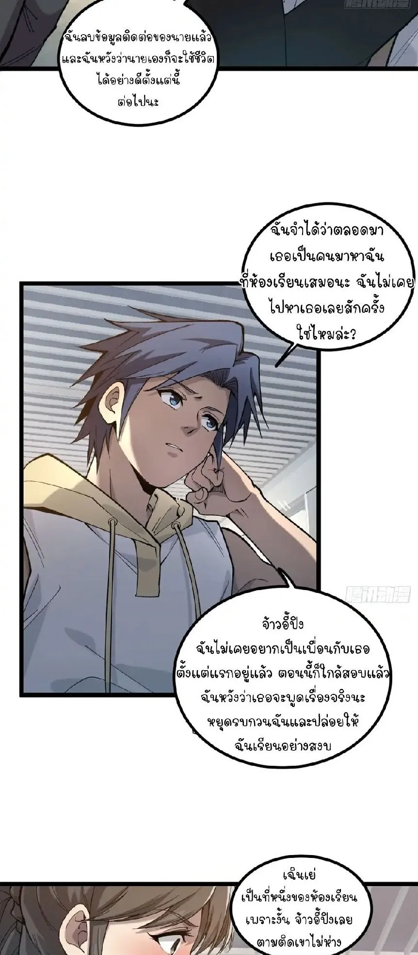 Gatekeeper of the Boundless Worlds ตอนที่ 5 หน้า 26