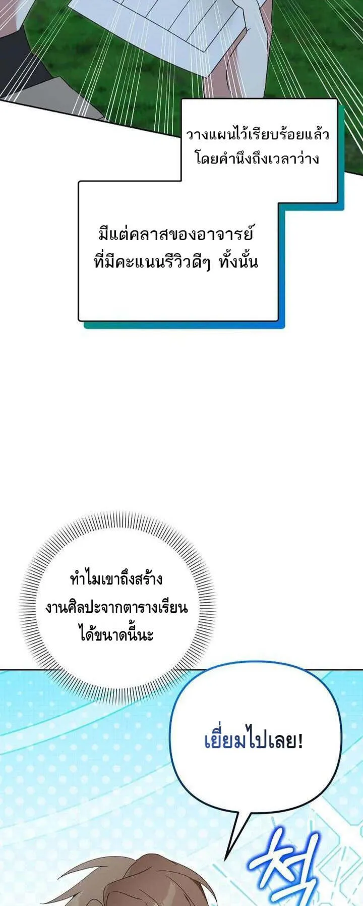 The Genius Tamer of the Academy ตอนที่ 29 หน้า 5