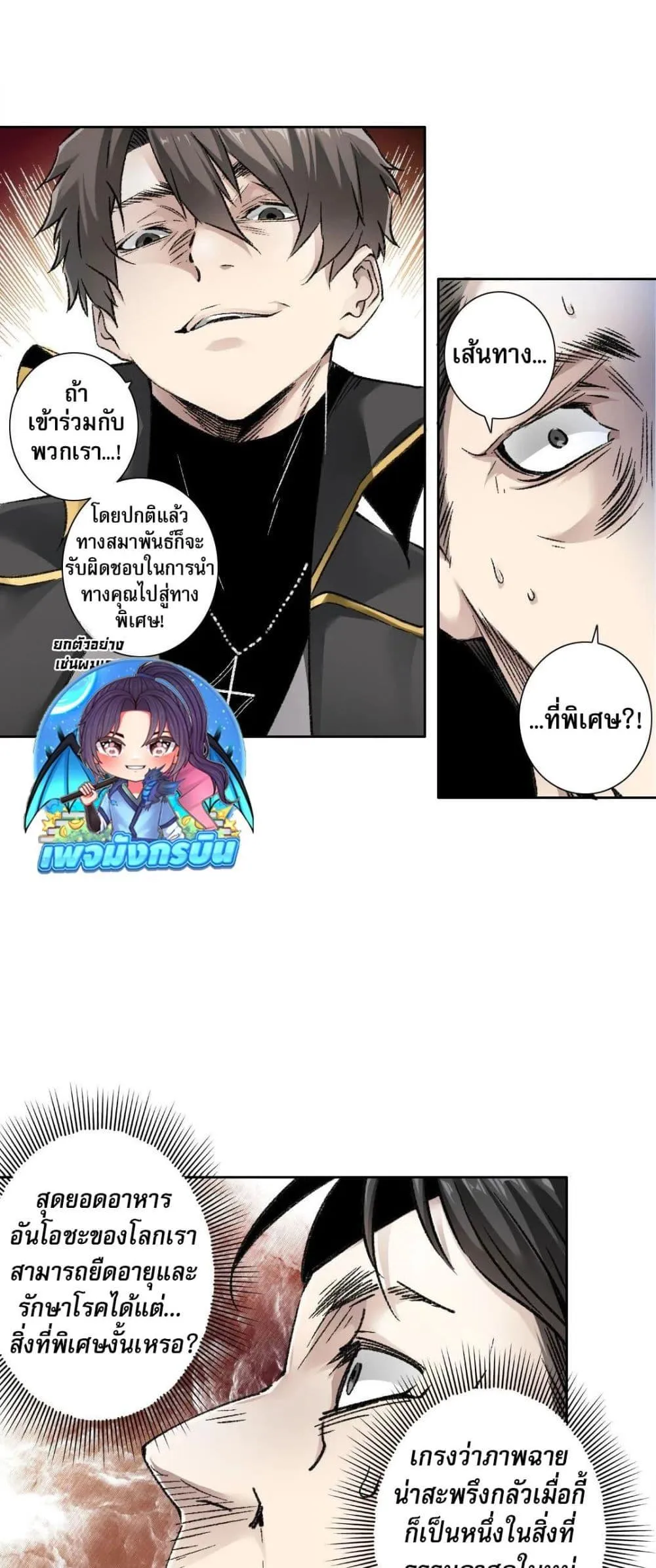 I Created a Salvation Organization ตอนที่ 4 หน้า 43