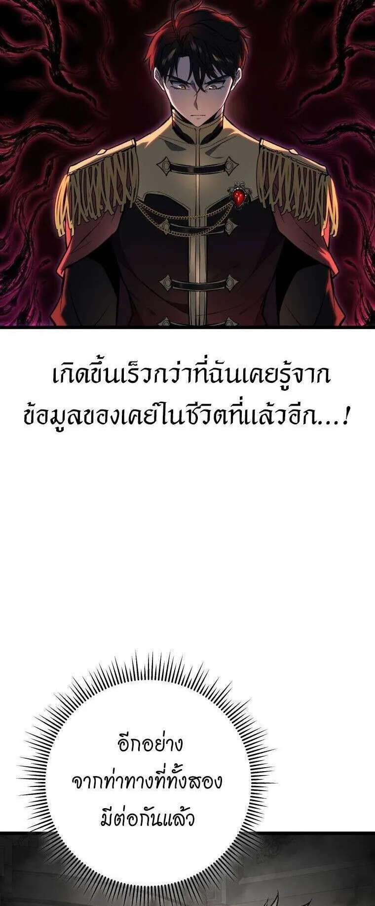 A Dragonslayer’s Peerless Regression ตอนที่ 50 หน้า 58