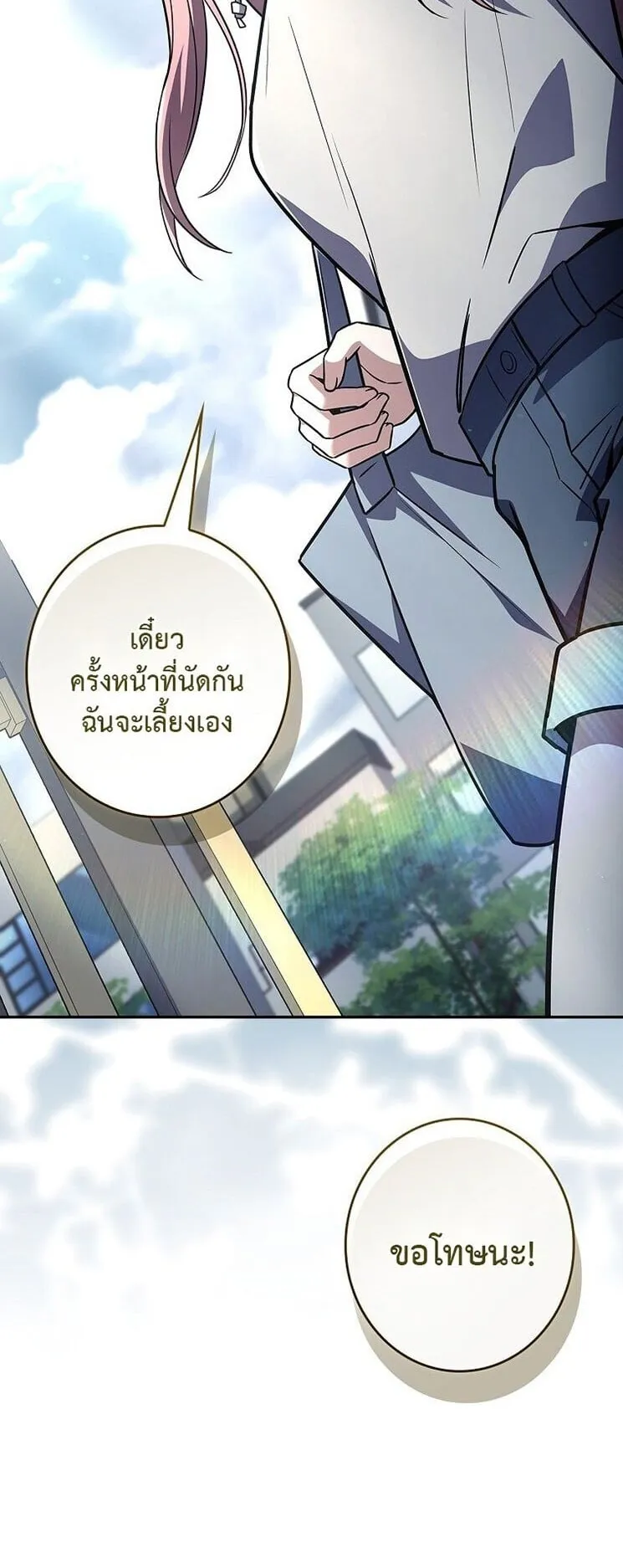 Only I Have an EX-Grade Summon ตอนที่ 22 หน้า 24