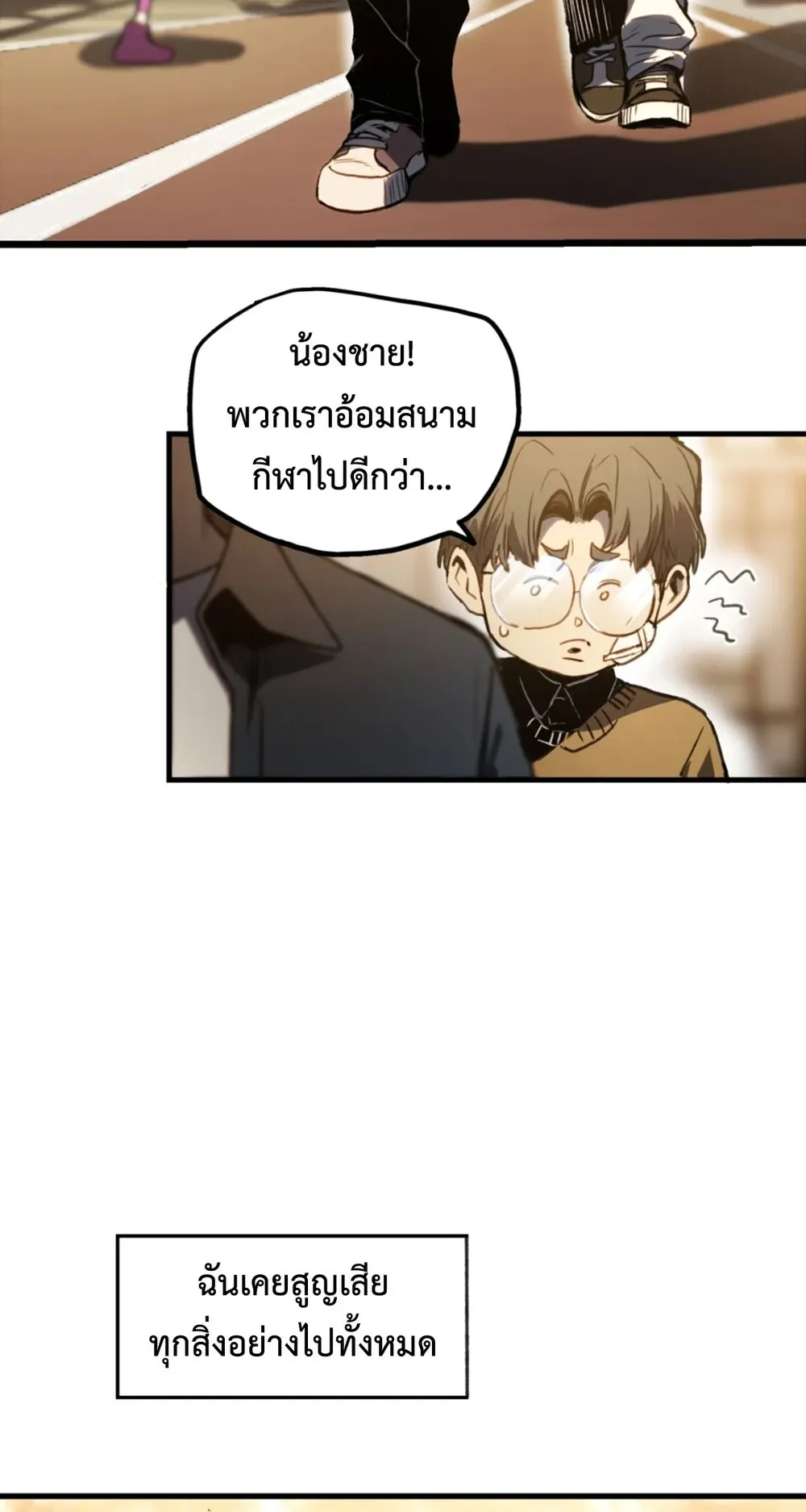 Return of the Devourer ตอนที่ 1 หน้า 104