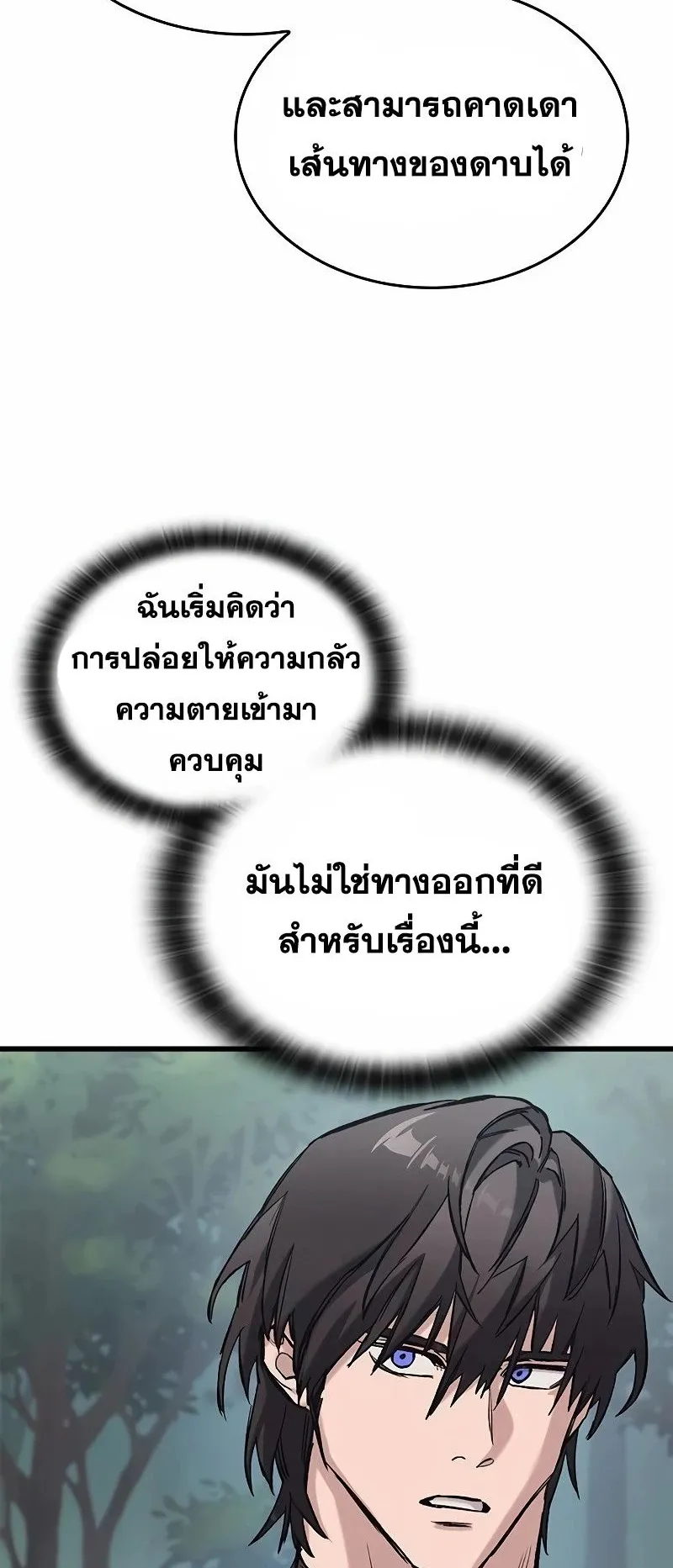 Eternally Regressing Knight ตอนที่ 19 หน้า 12