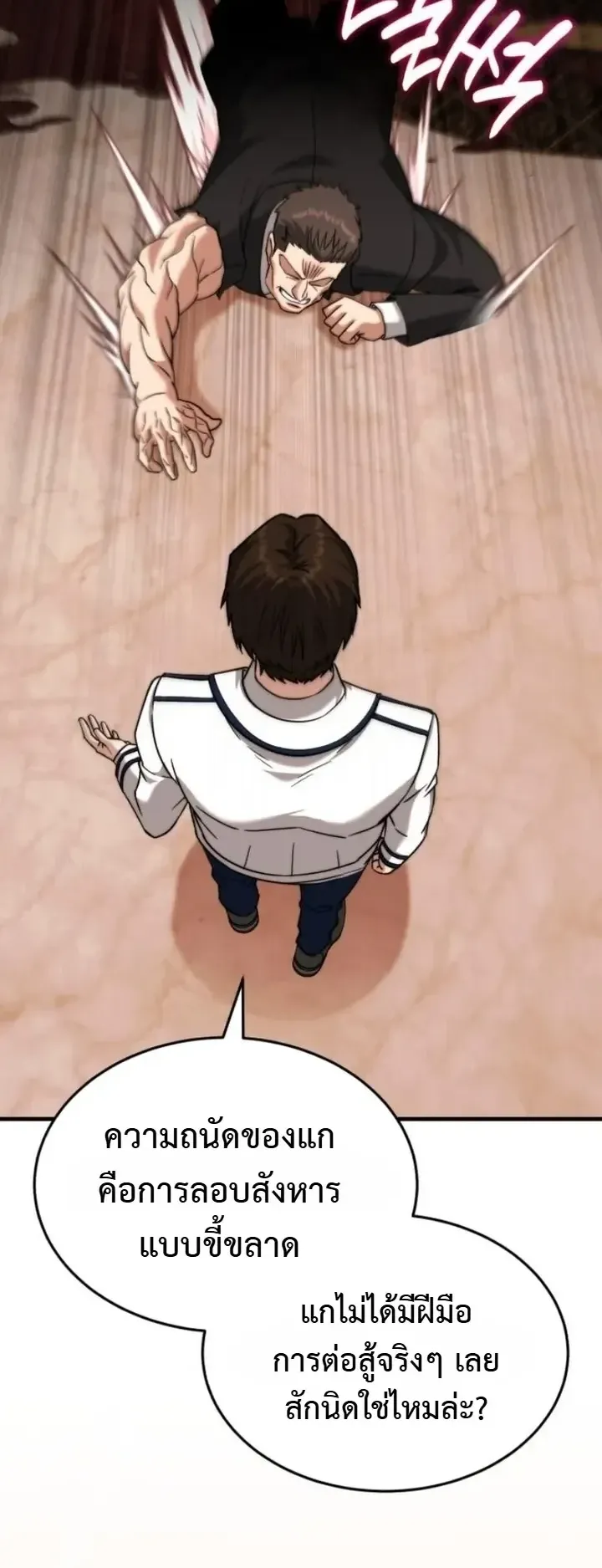 Transcendence Due To A System Error ตอนที่ 9 หน้า 80