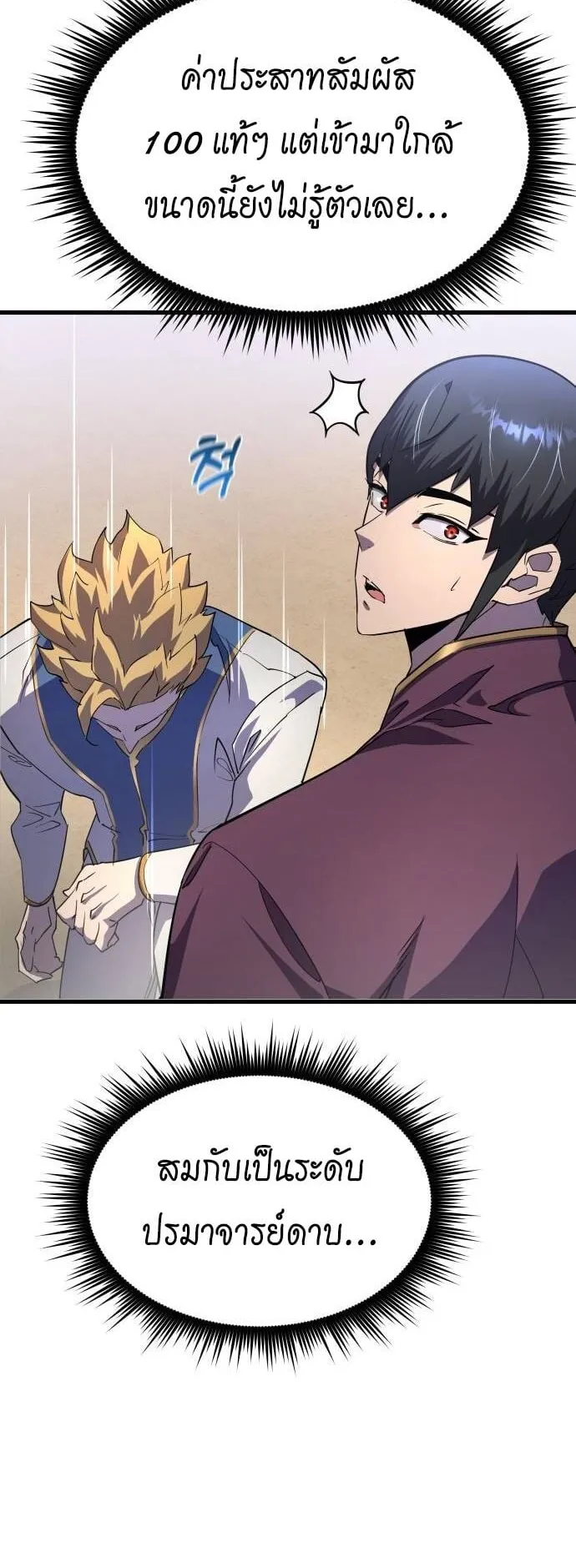The Genius Mage Who Uses His Fists ตอนที่ 20 หน้า 17
