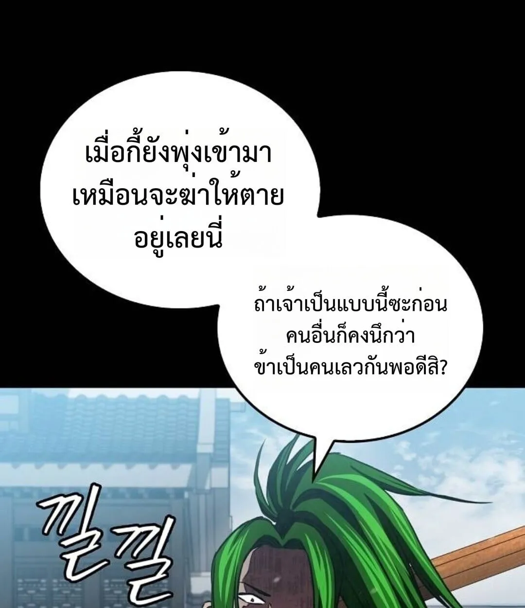 The Demonic Cult Instructor Returns ตอนที่ 25 หน้า 63