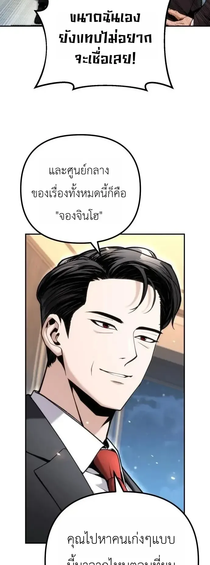 The Money Keeps Piling Up Even If I Spend It ตอนที่ 14 หน้า 6