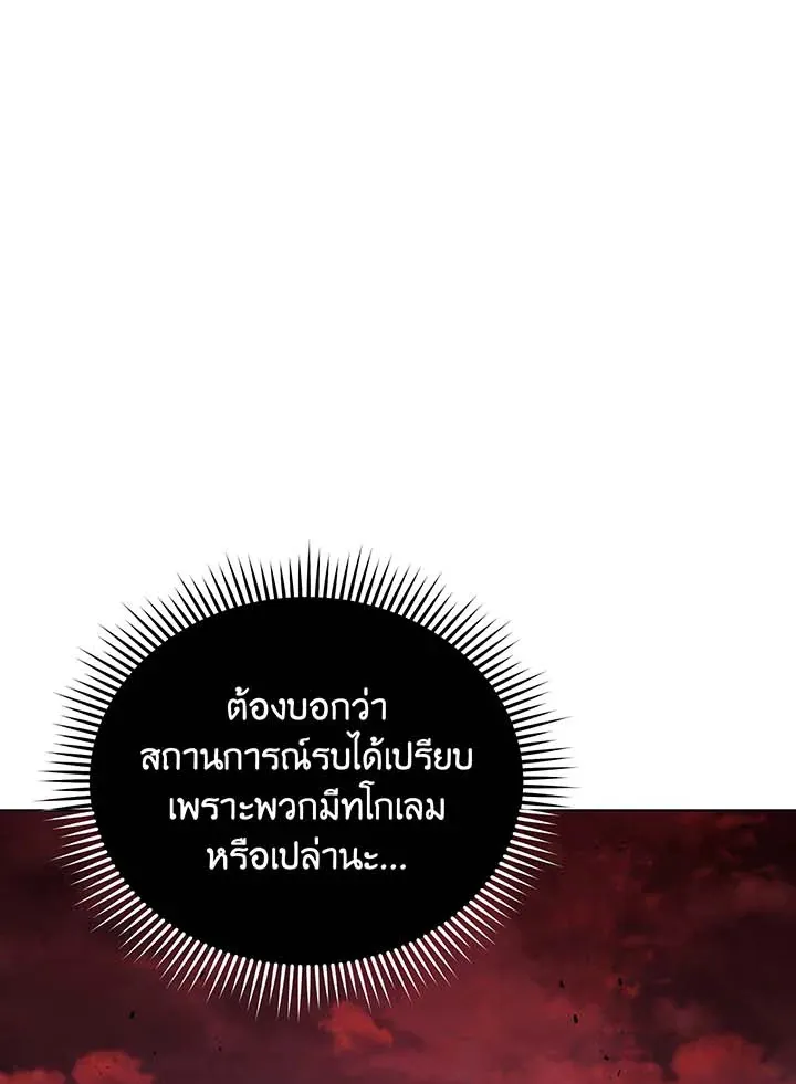 Necromancer Academy’s Genius Summoner Chapter 120 หน้า 56