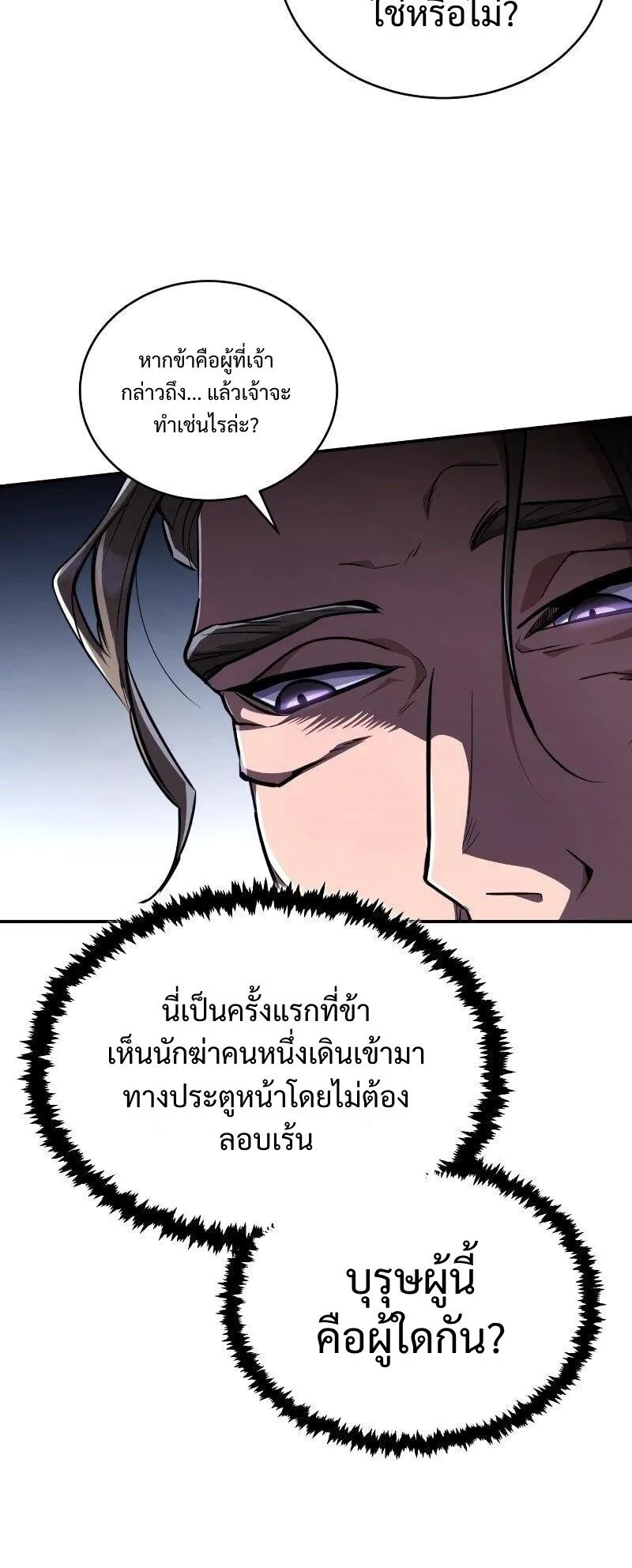 Reincarnation of the Fist King ตอนที่ 10 หน้า 19