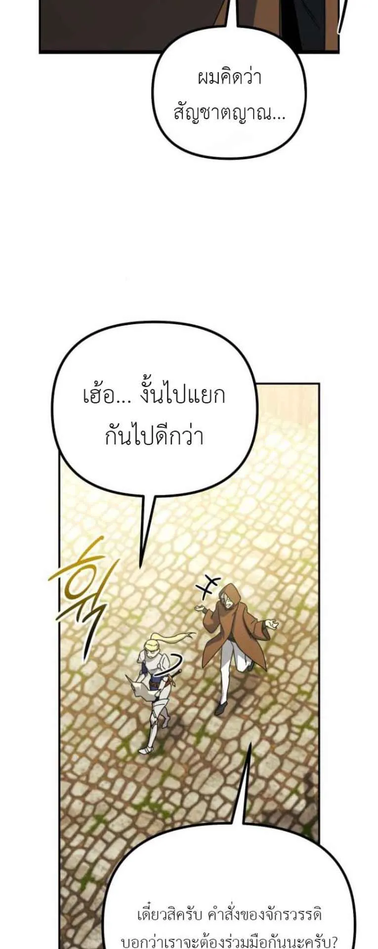 Playing the Perfect Fox-Eyed Villain ตอนที่ 15 หน้า 5