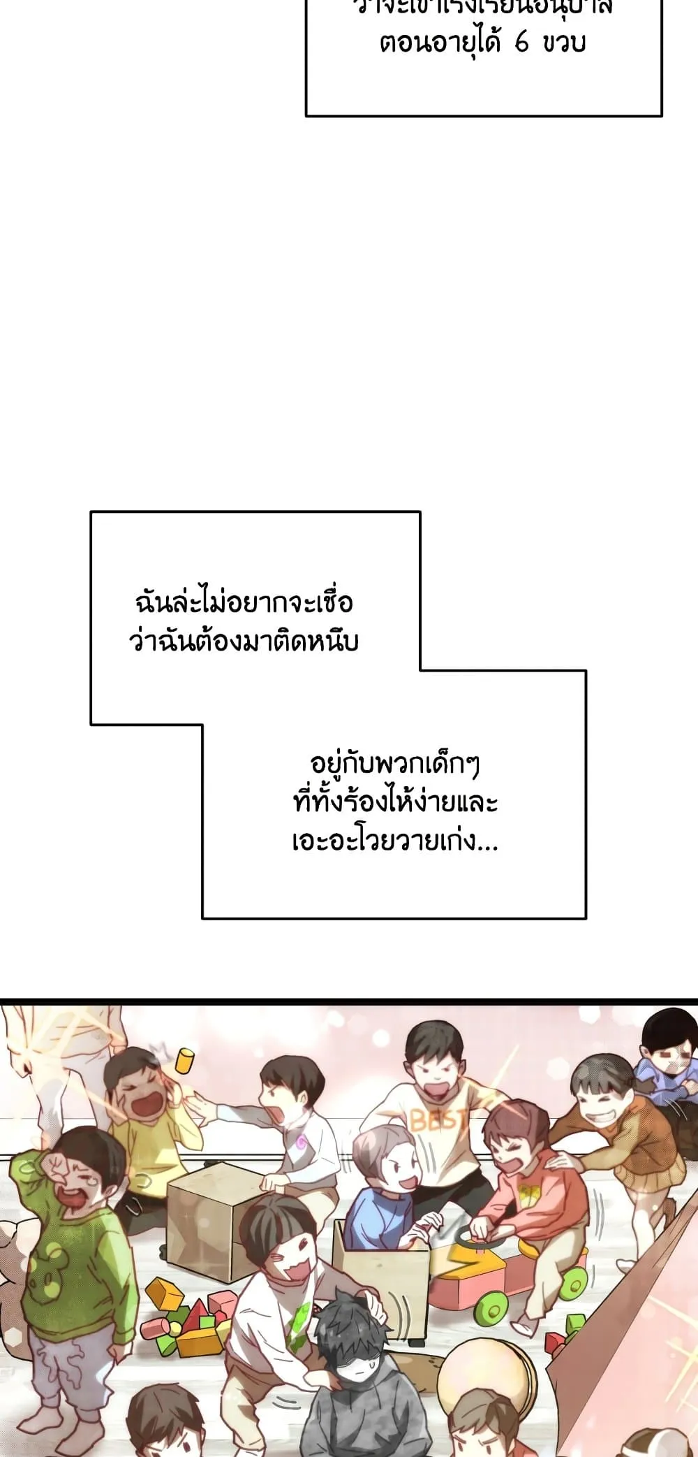 Relife Player ตอนที่ 3 หน้า 14