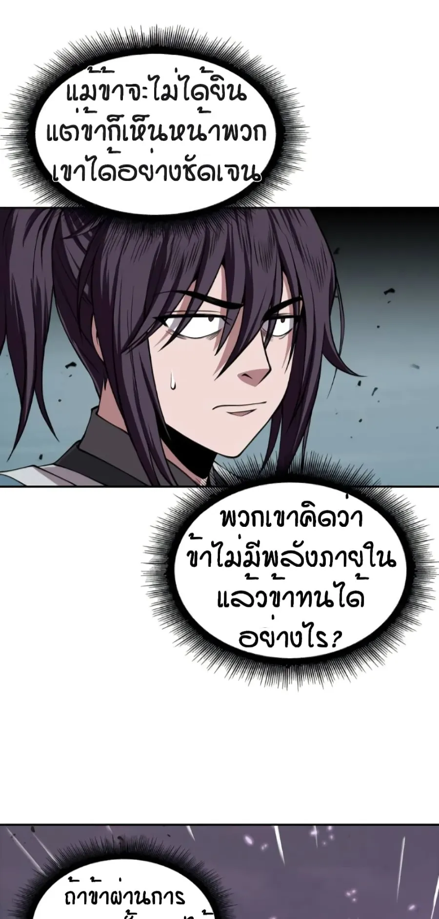 Nano Machine Chapter 8 หน้า 5