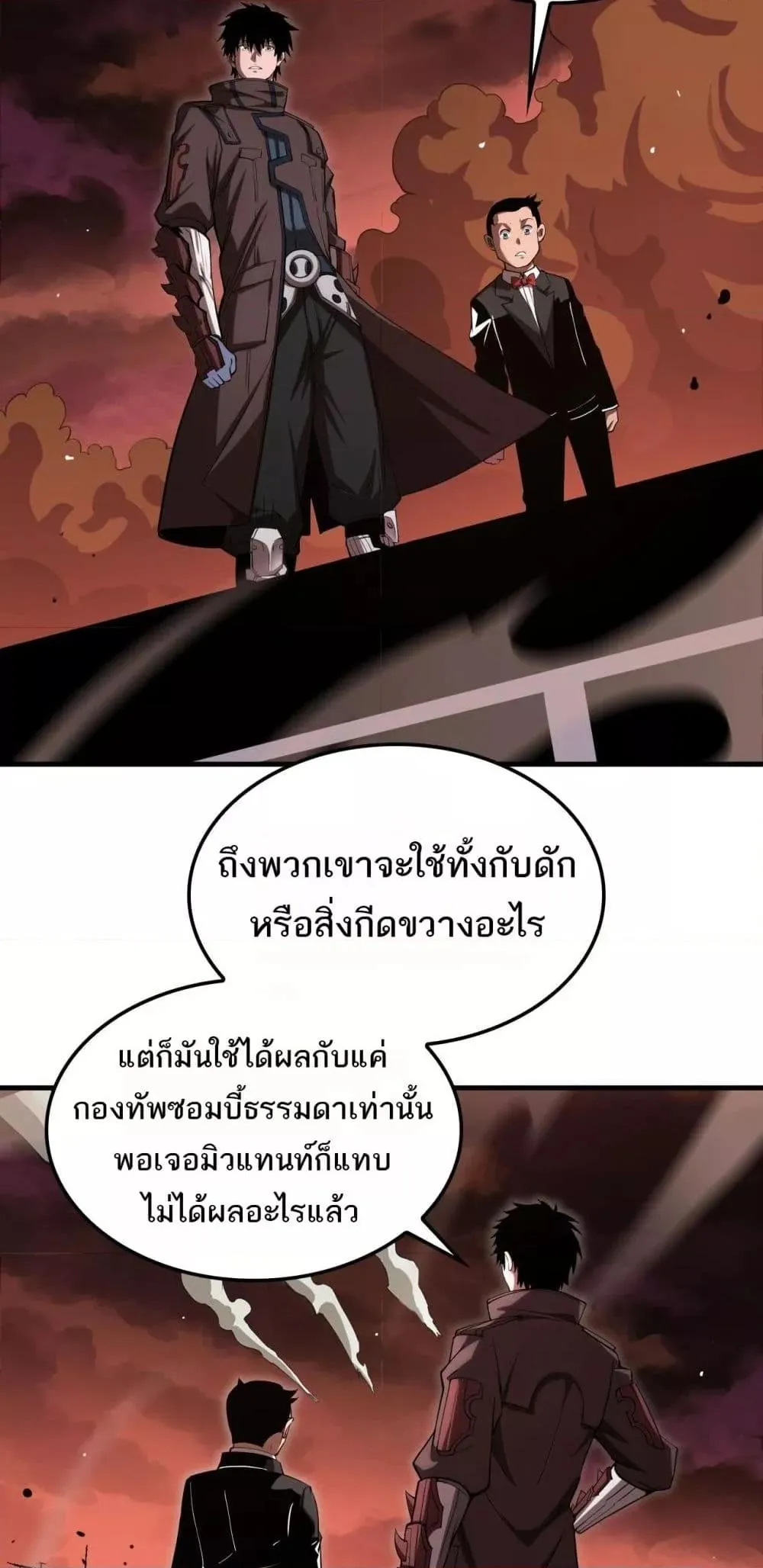 Doomsday Sword God ตอนที่ 33 หน้า 21