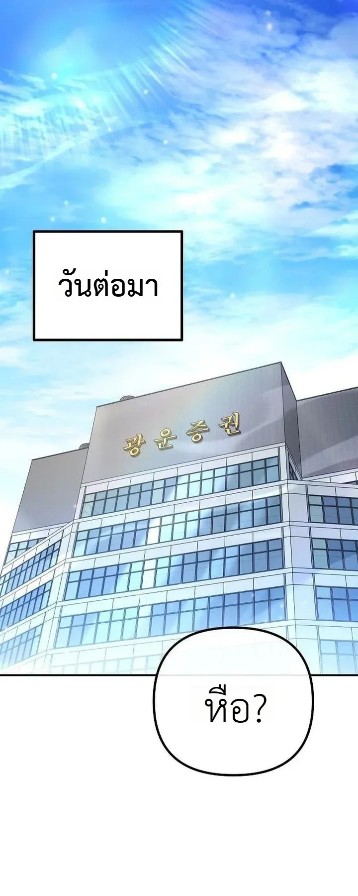 The Money Keeps Piling Up Even If I Spend It ตอนที่ 5 หน้า 12