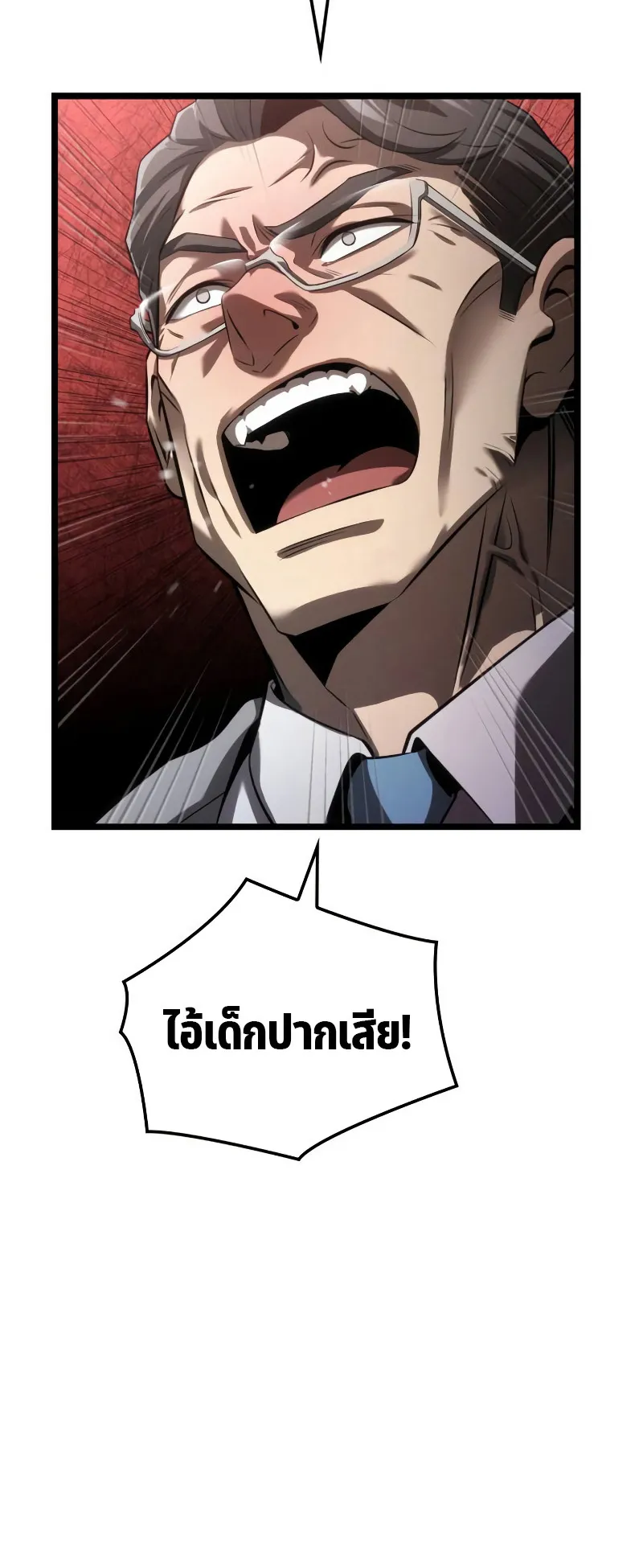 Insanely-Talented Player ตอนที่ 8 หน้า 41