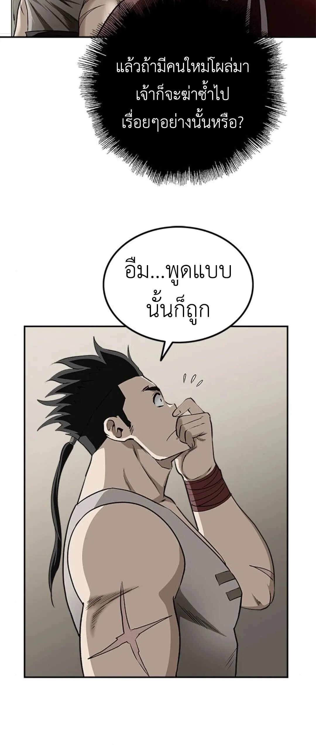 The Supreme Demonic Sword ตอนที่ 18 หน้า 19