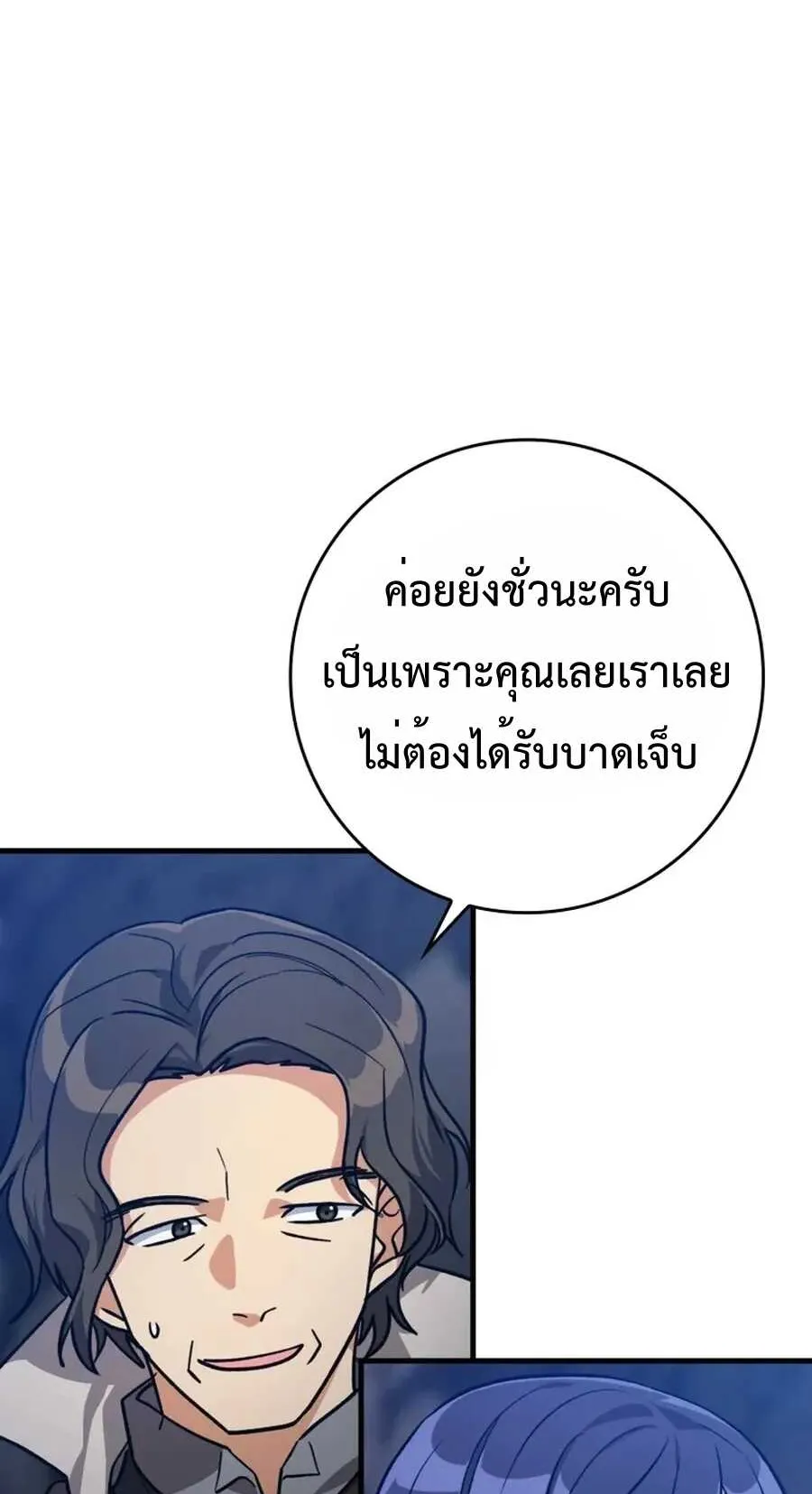 Max Level Player ตอนที่ 8 หน้า 35