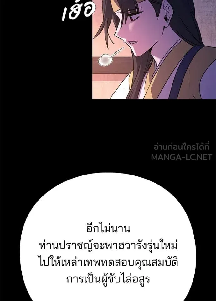 Night of the Ogre ตอนที่ 111 หน้า 55