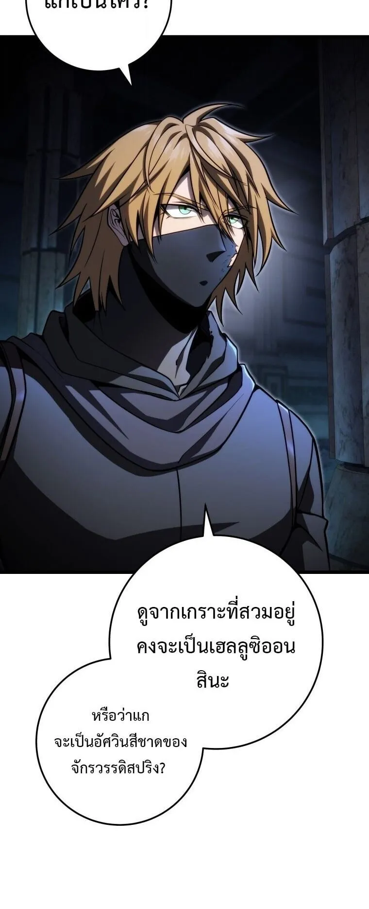 A Dragonslayer’s Peerless Regression ตอนที่ 57 หน้า 7