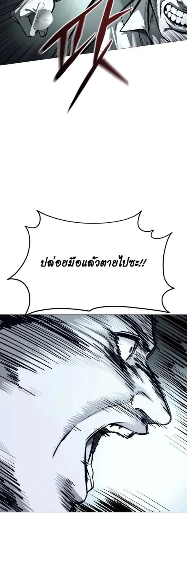 Red Shirt ตอนที่ 6 หน้า 43