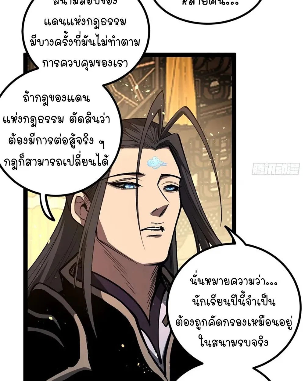 Gatekeeper of the Boundless Worlds ตอนที่ 109 หน้า 5