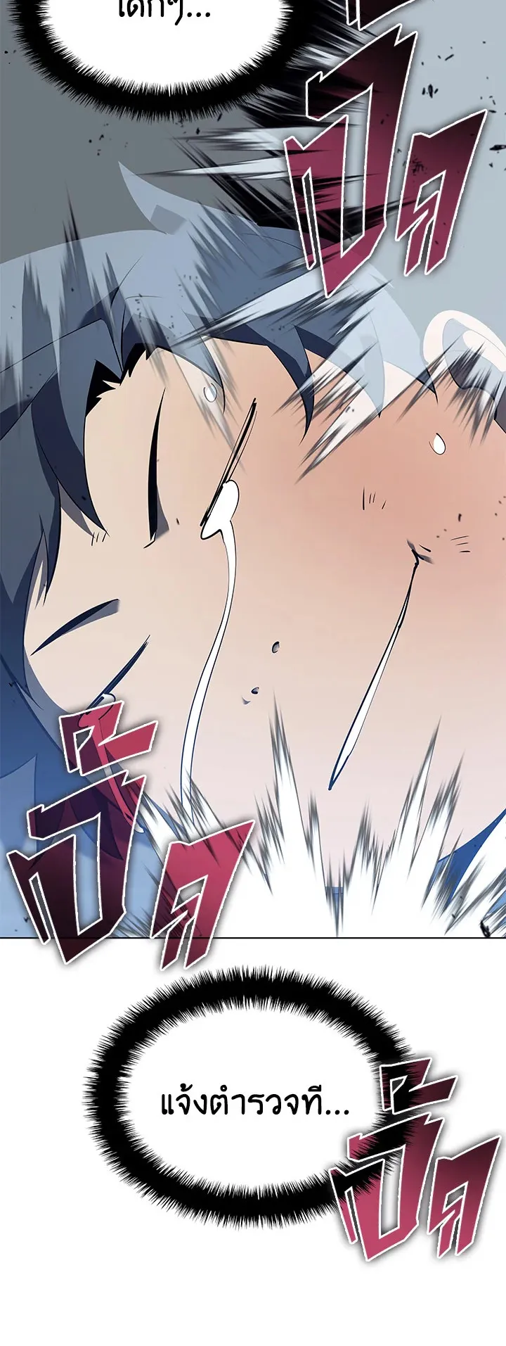 Overgeared ตอนที่ 117 หน้า 71
