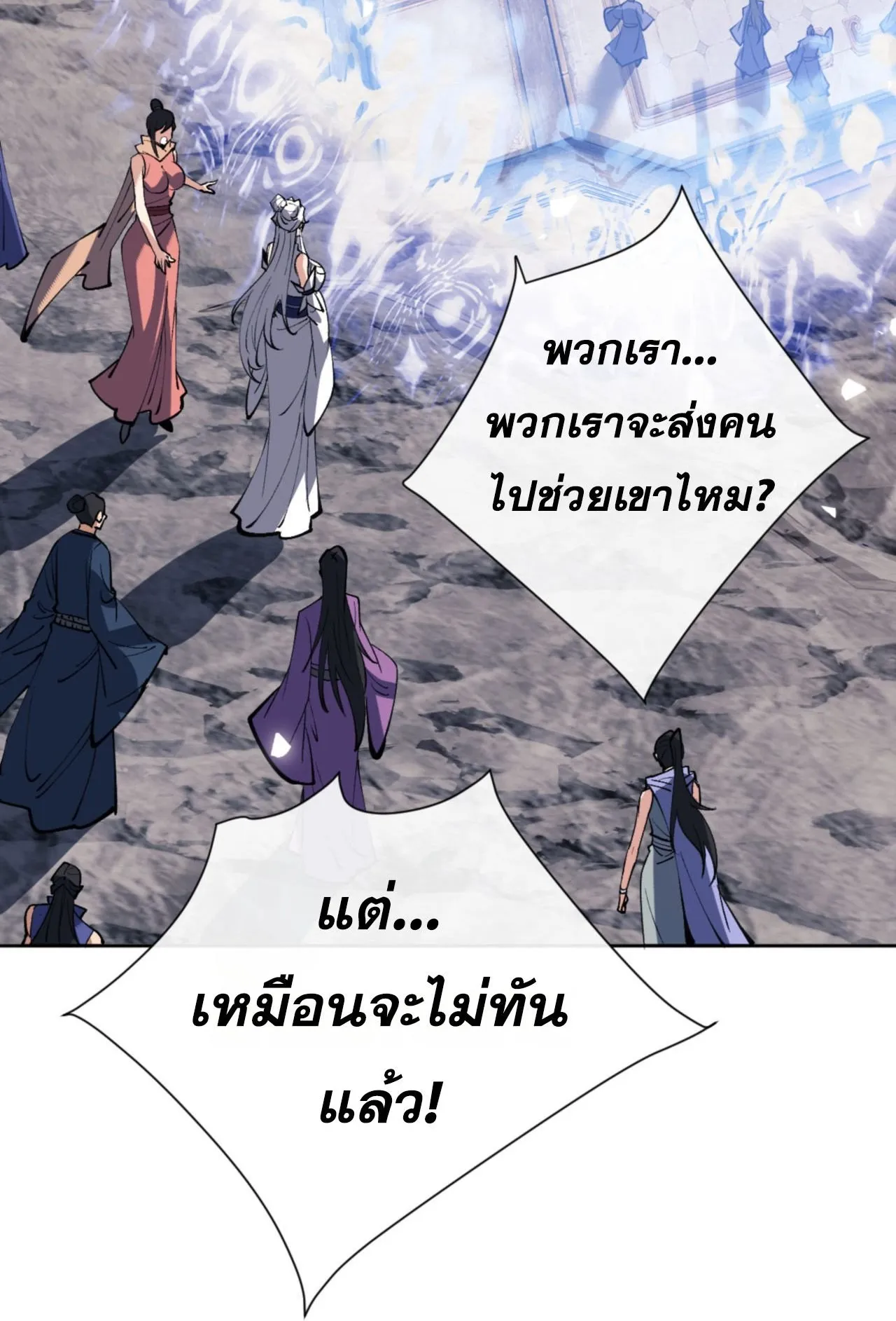 Devious Son of Heaven ตอนที่ 75 หน้า 18
