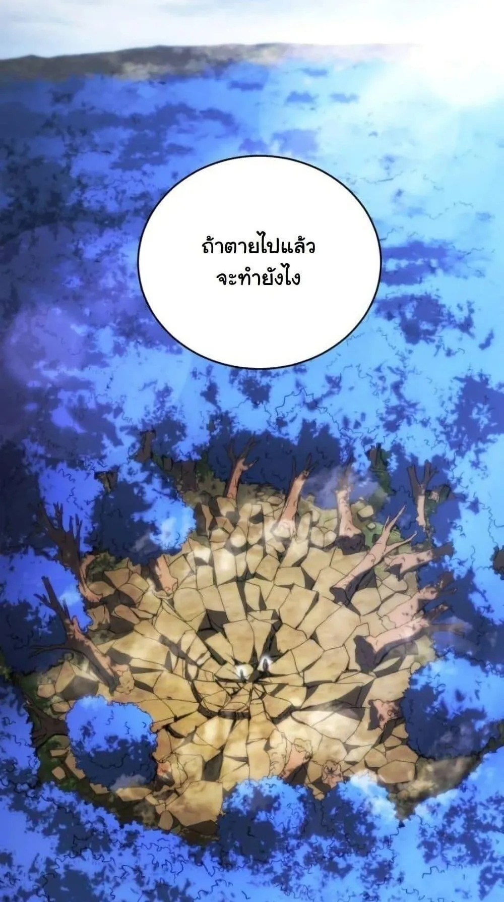 Wild Ranker ตอนที่ 14 หน้า 66