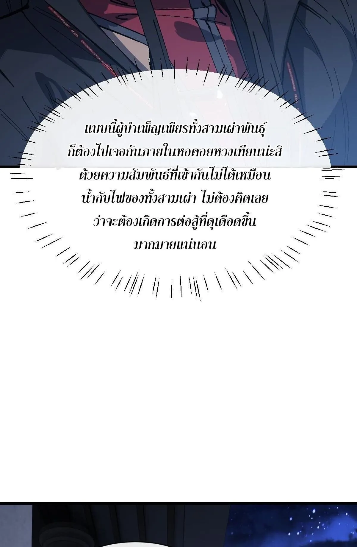 Devious Son of Heaven ตอนที่ 176 หน้า 45