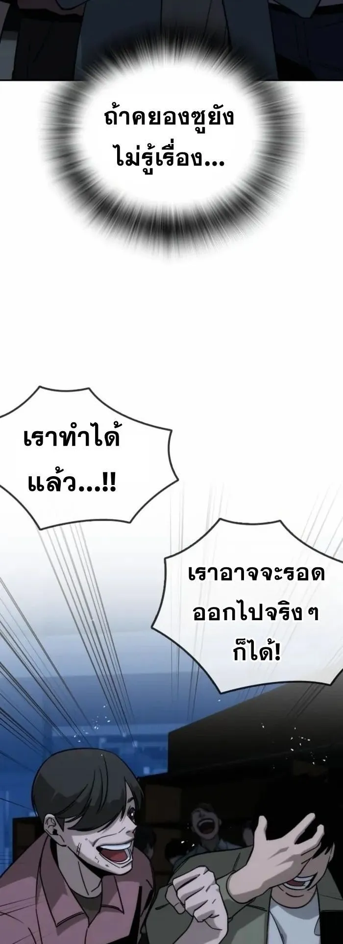 The Regressor Only Protects Me ตอนที่ 8 หน้า 75