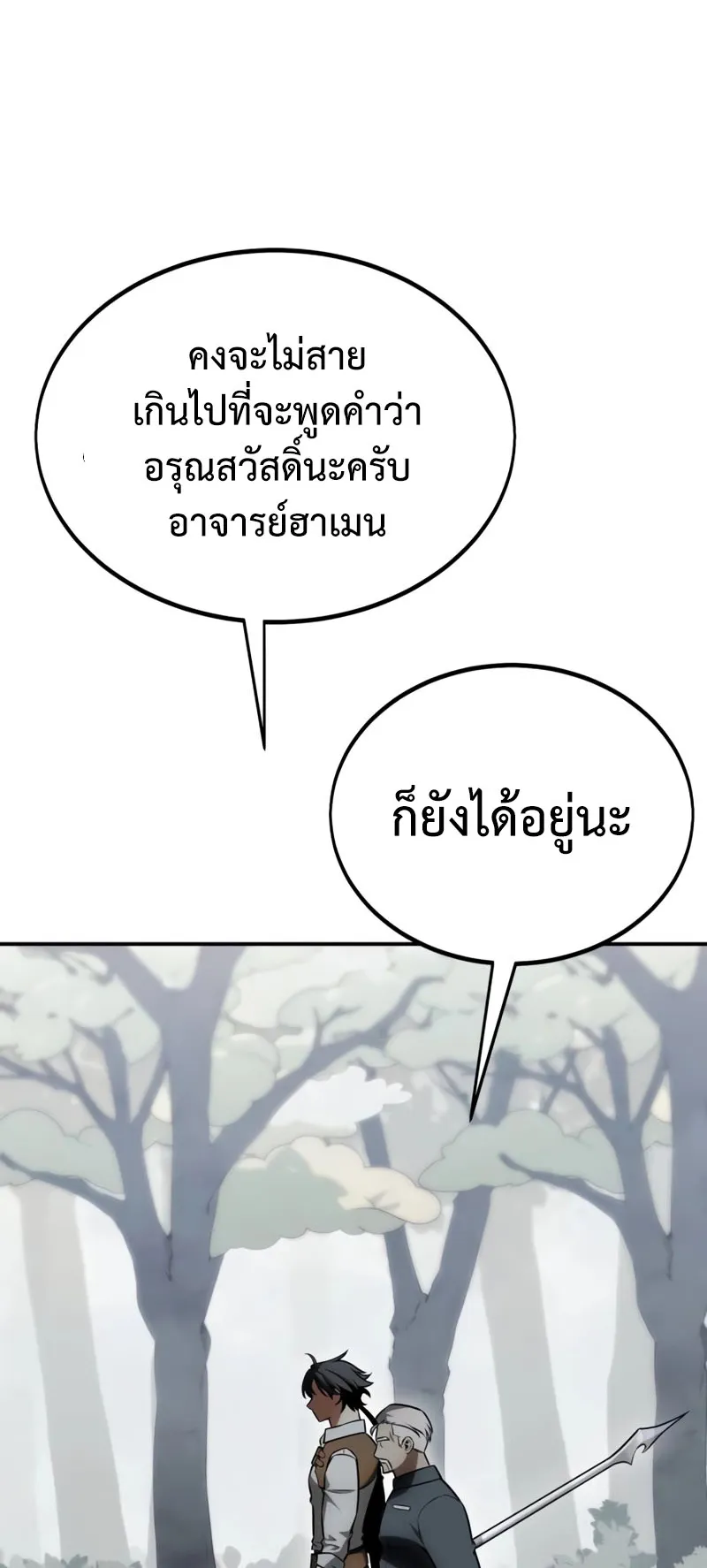 I Killed an Academy Player ตอนที่ 24 หน้า 106