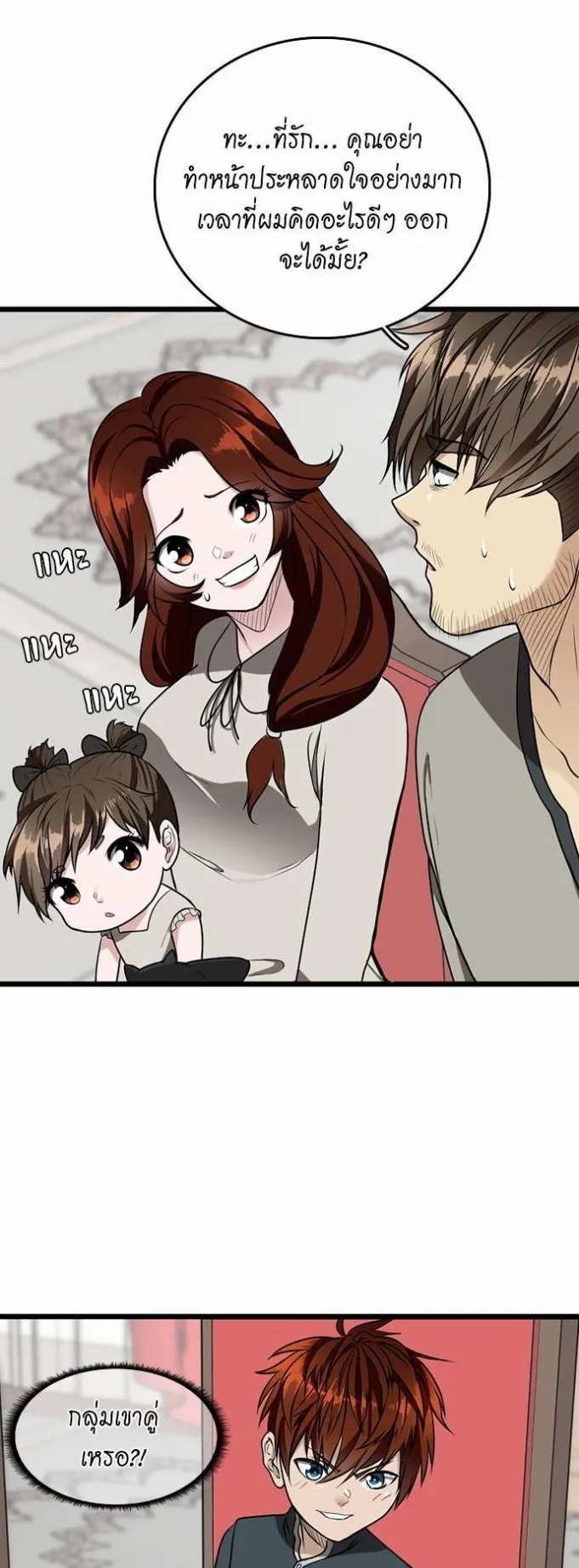 The Beginning After the End ตอนที่ 36 หน้า 37