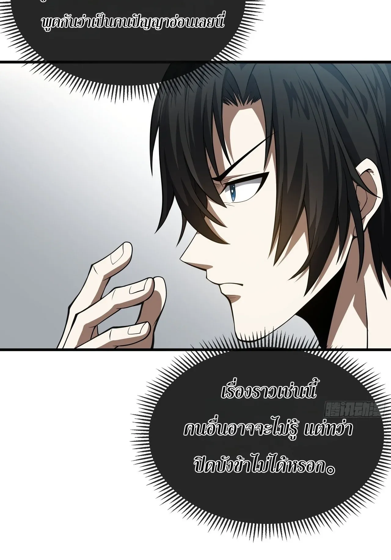City God Level Grandmaster ตอนที่ 1 หน้า 38
