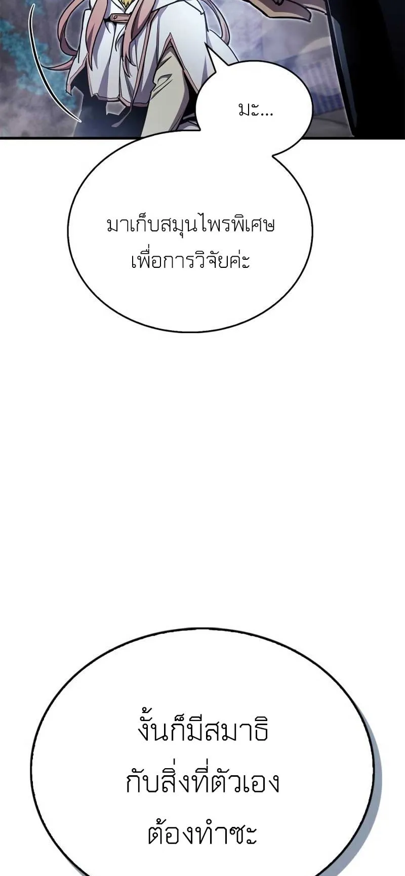 The Player Hides His Past ตอนที่ 71 หน้า 25