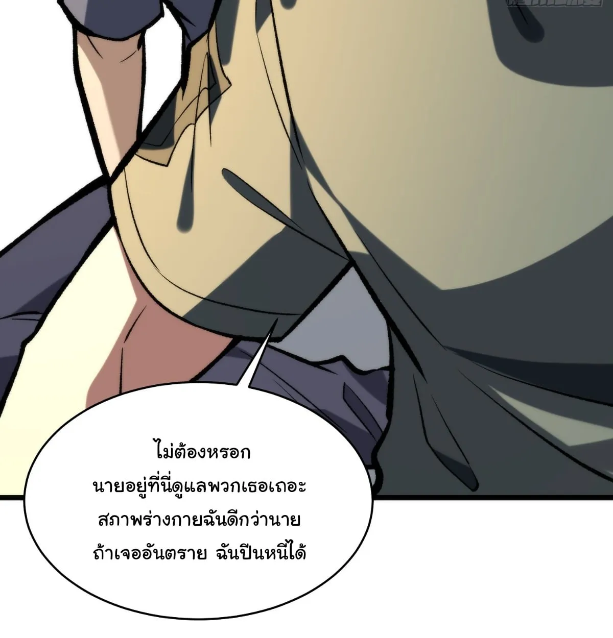 I Will Solo My Way Through This Apocalypse World ตอนที่ 22 หน้า 21