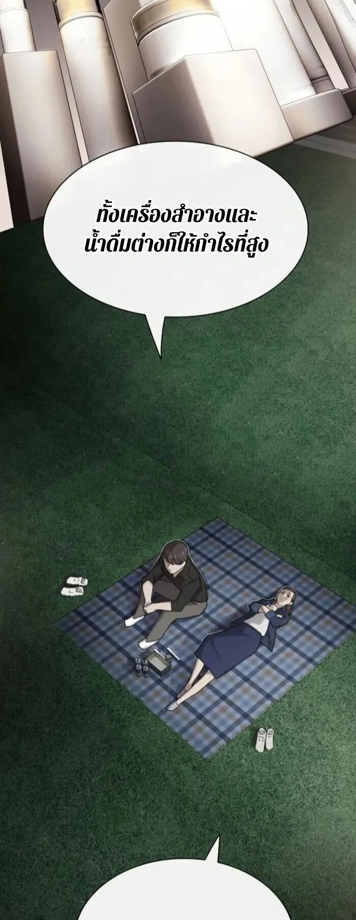 The Genius Who Sees Through the World ตอนที่ 34 หน้า 62